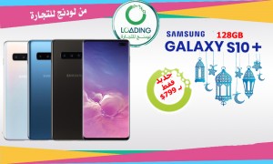 عروضنا مستمرة جلاكسي اس 10 بلس 128 جيجا جديد مختم فقـط بـ 799$ عروضنا مستمرة جلاكسي اس 10 بلس 128 جيجا جديد مختم فقـط بـ 799$