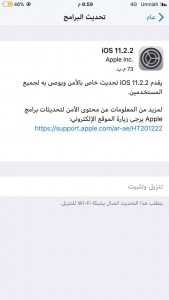 آبل ترسل تحديث iOS 11.2.2 لإغلاق ثغرة Spectre الأمنية