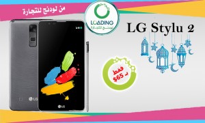 اقوى العروض المغرية باسعار رمزيه ومناسبه  فقط من لودنج للتجارة هاتف LG LS775 ستايل2